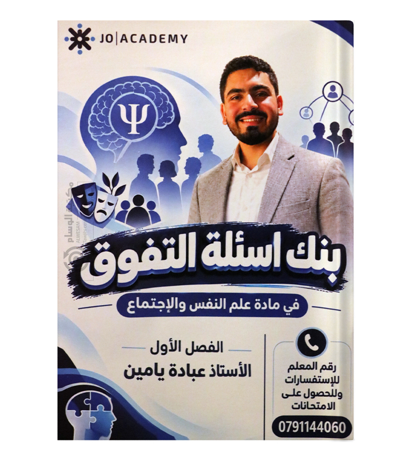 بنك الاسئلة الفصل الاول عبادة يامين 2009