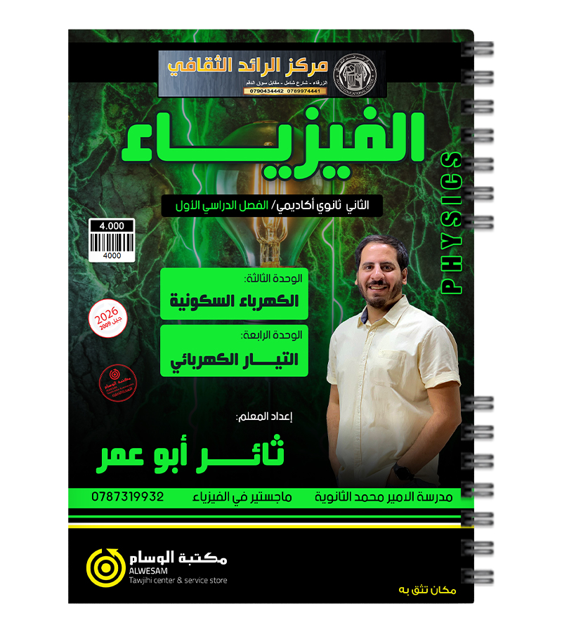 الوحدة الثالثة والرابعة ثائر أبو عمر 2009