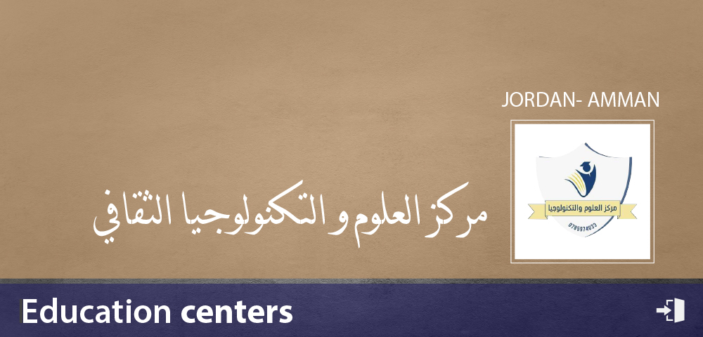 مركز العلوم والتكنولوجيا