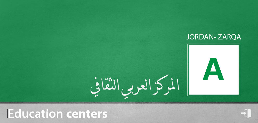المركز العربي الثقافي