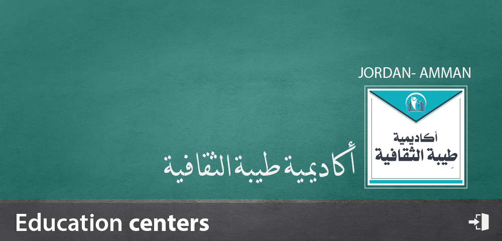 أكاديميّة طِيبة الثقافيّة