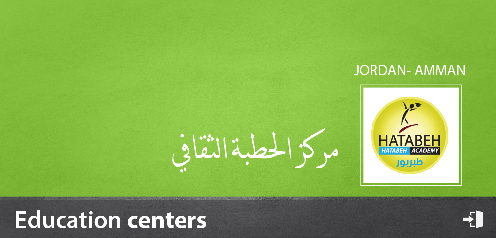 مركز اكاديمية الحطبة