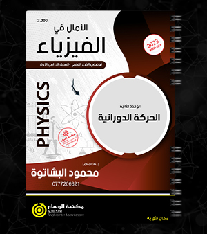 الوحدة الثانية محمود الباشتوة