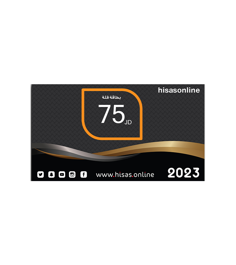 بطاقة حصص اونلاين فئة 75 دينار