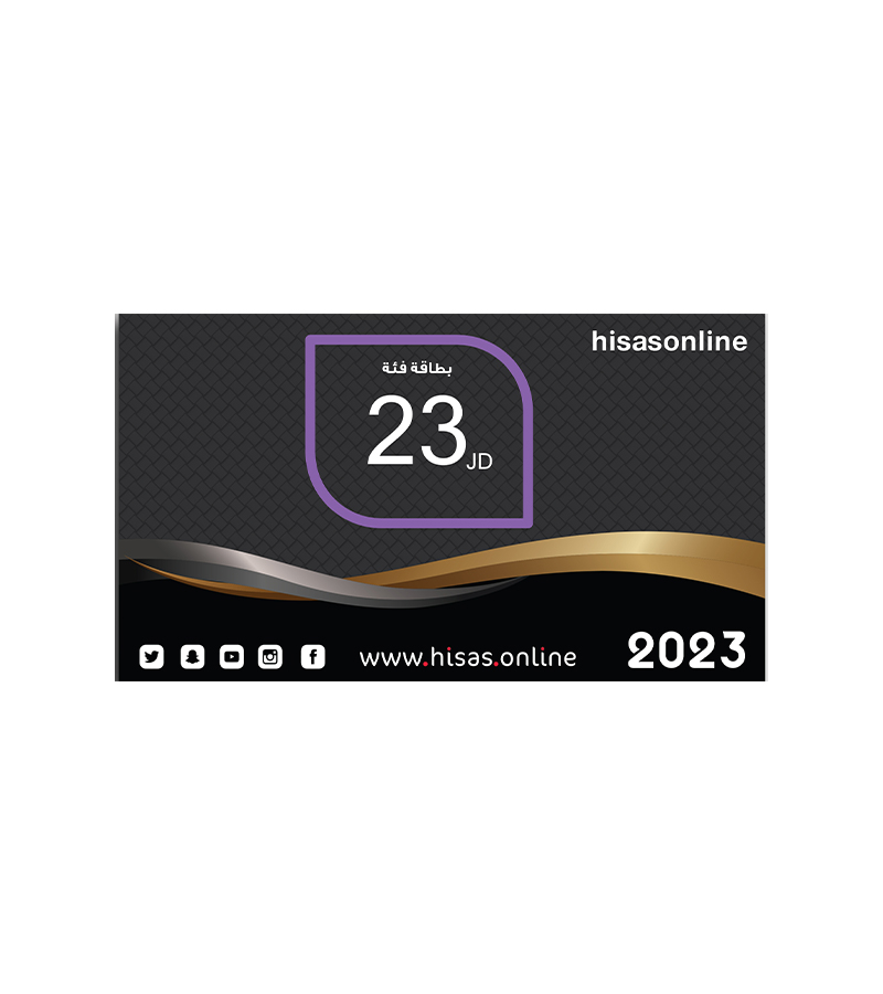 بطاقة حصص اونلاين فئة 23  دينار