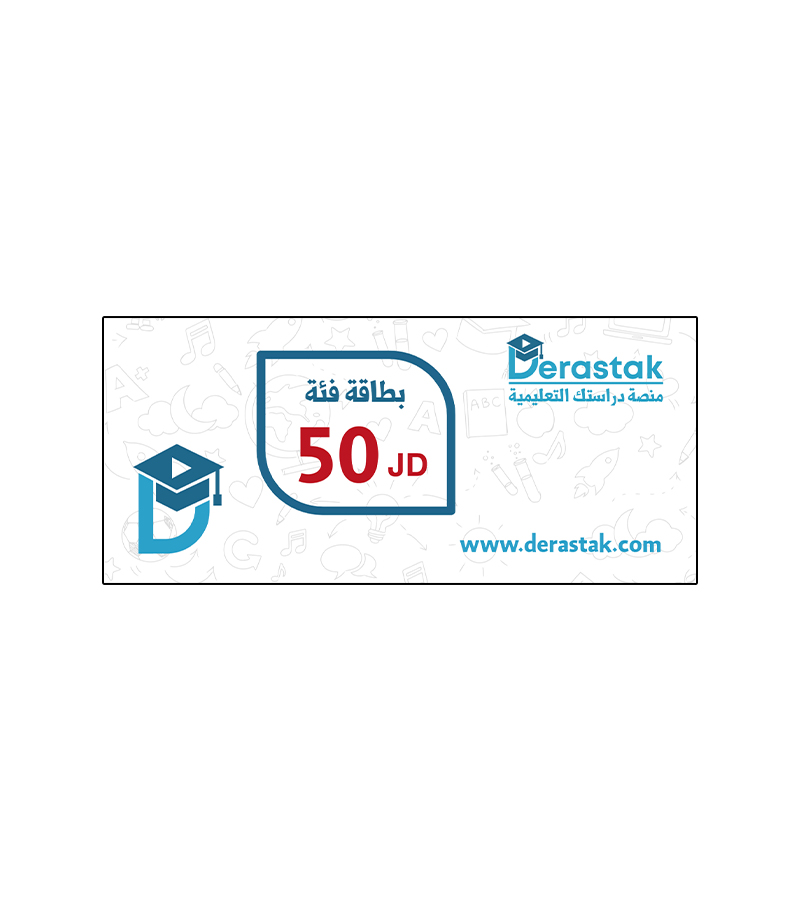 بطاقة دراستك  فئة 50 دينار