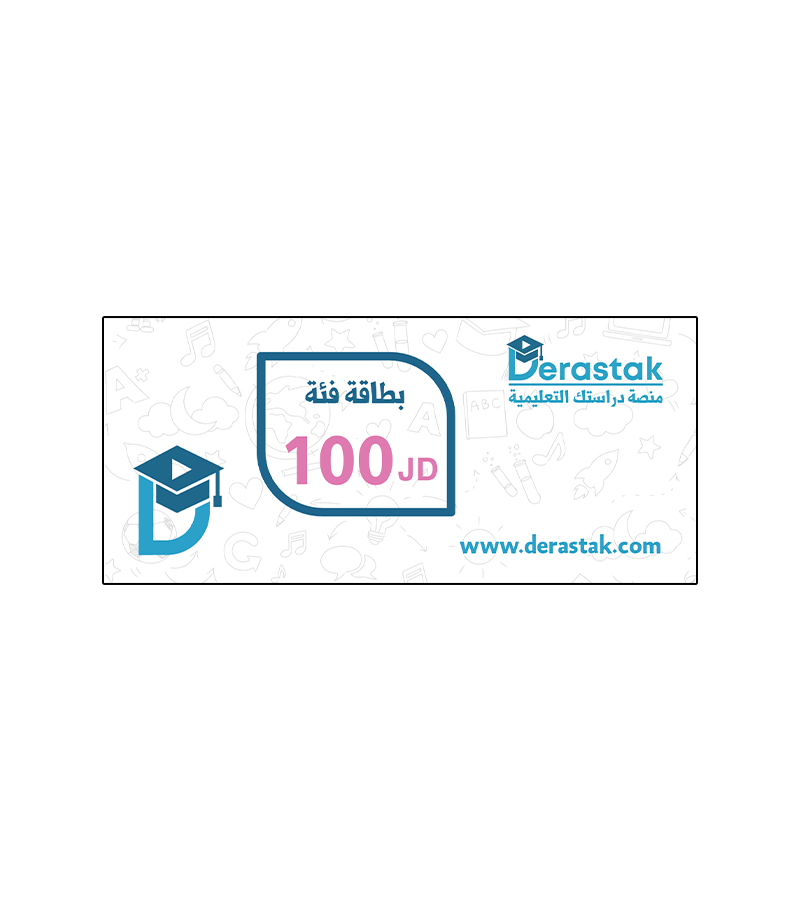 بطاقة دراستك فئة 100 دينار