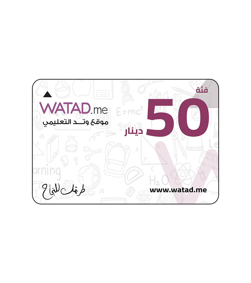 بطاقة وتد فئة 50 دينار