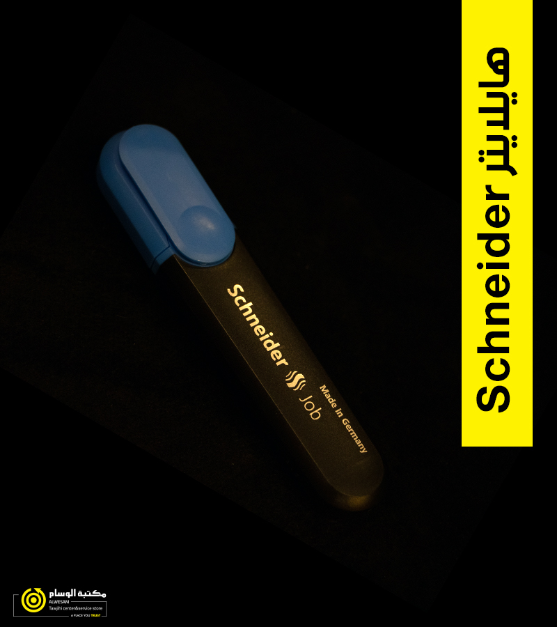 (لون ازرق  )قلم تحديد Schneider