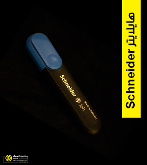 (لون ازرق  )قلم تحديد Schneider