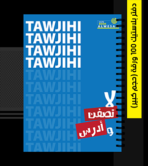 دفتر بلاستيك 100 ورقة حجم كبير
