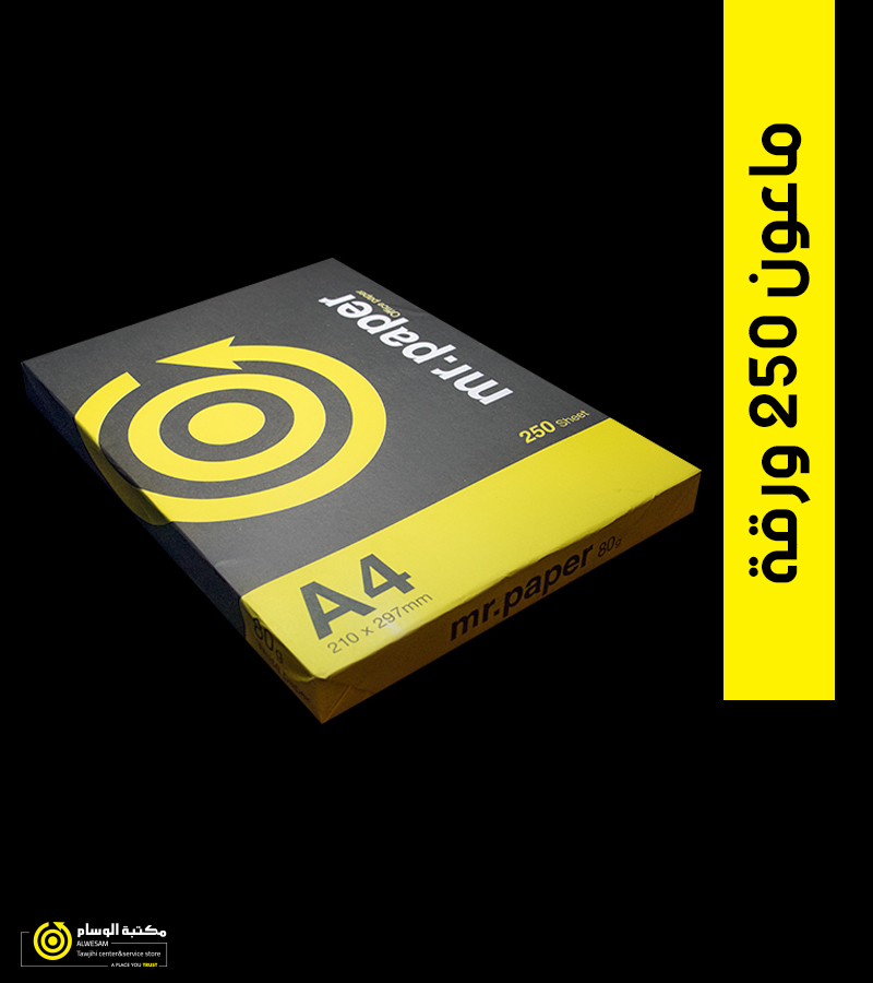 ماعون ورق 250 ورقة