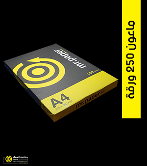 ماعون ورق 250 ورقة