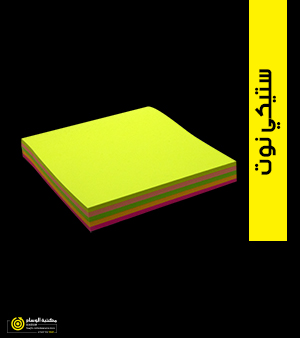 ورق ملاحظات لاصق