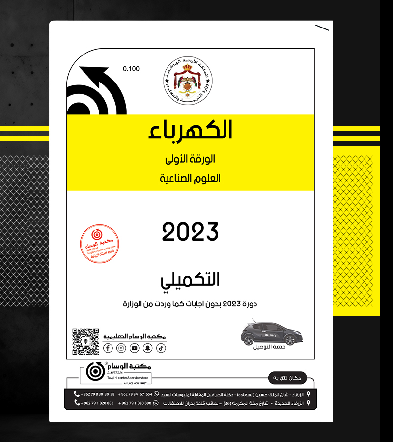 الكهرباء