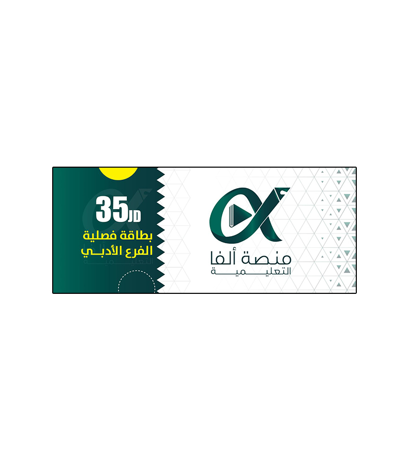 بطاقة ألفا فئة 35  دينار