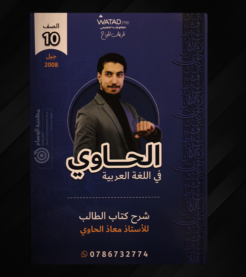 الفصل الثاني معاذ الحاوي