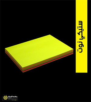 ورق ملاحظات لاصق