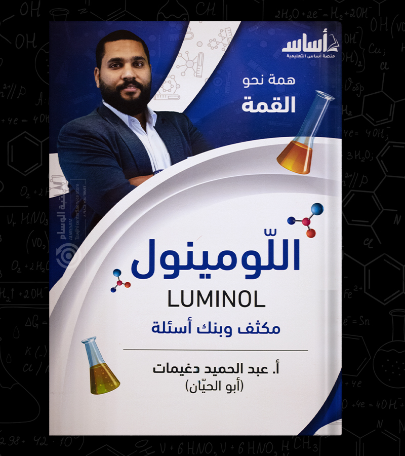مكثف وبنك الاسئلة عبدالحميد دغيمات