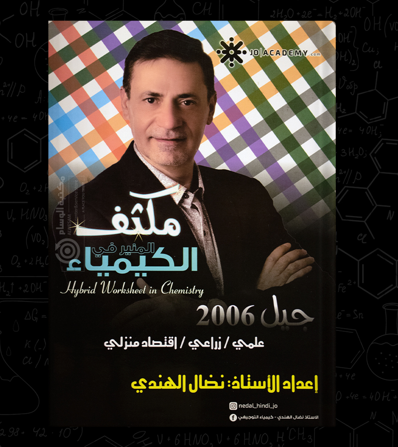مكثف الفصلين نضال الهندي