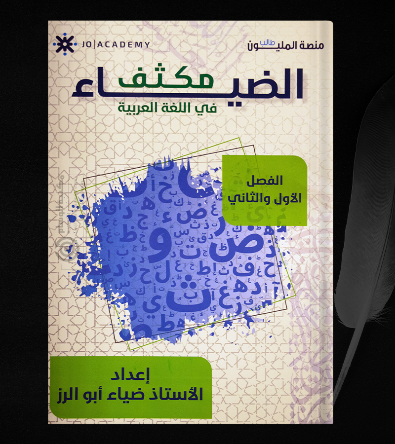 مكثف مهارات الاتصال ضياء ابو الرز