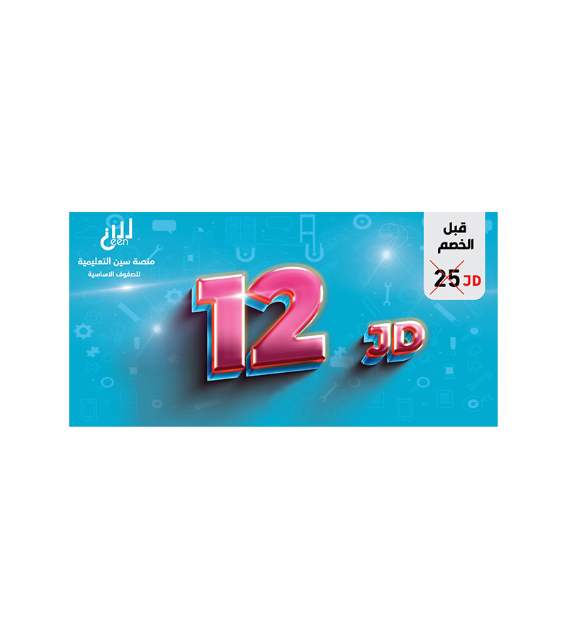 بطاقة سين فئة 12
