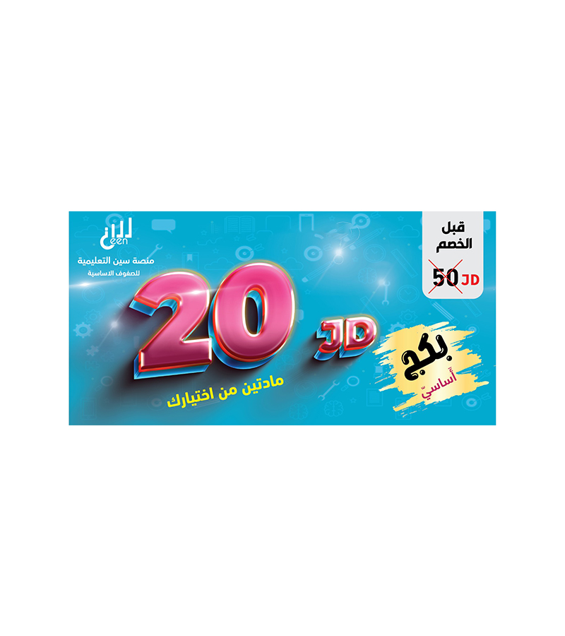 بطاقة سين فئة 20