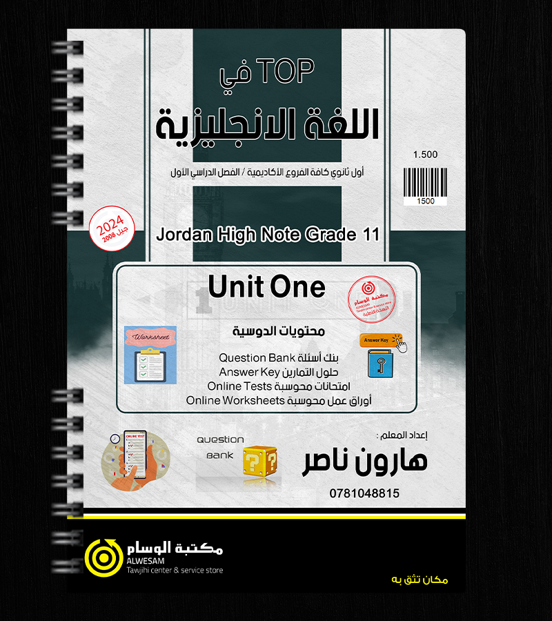 الوحدة الاولى  هارون ناصر 2008