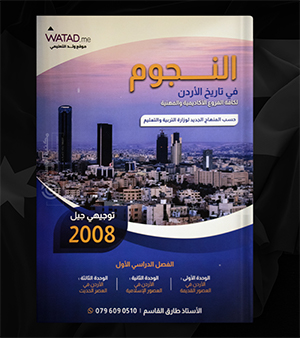 الفصل الاول سنة اولى طارق القاسم 2008