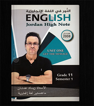 الوحدة الاولى زياد عدنان  2008