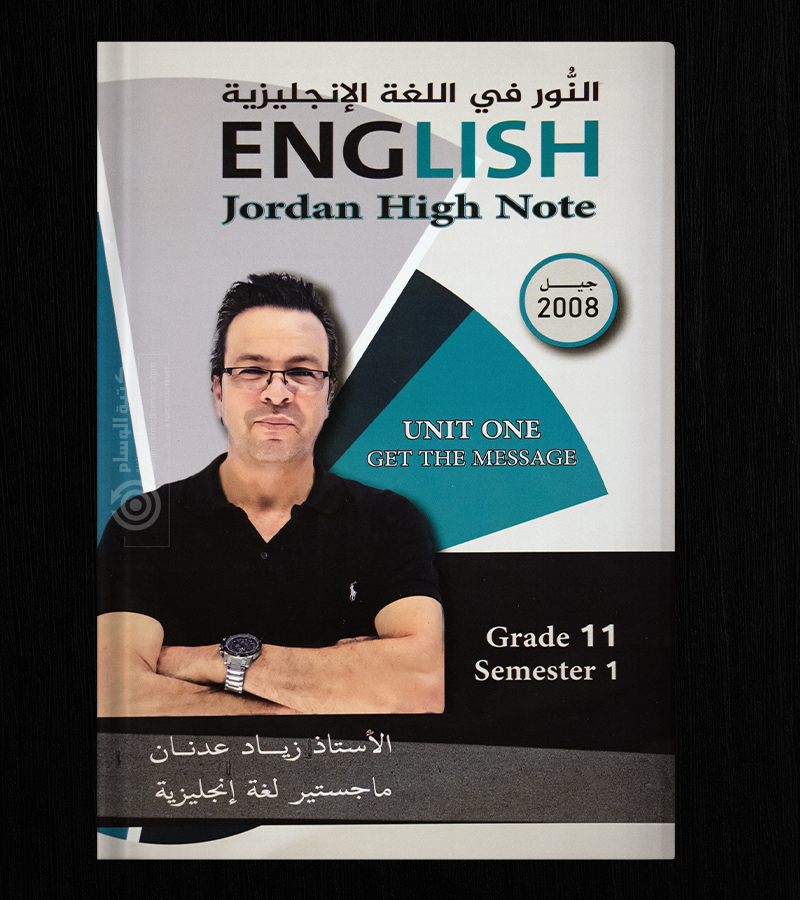 الوحدة الاولى زياد عدنان  2008