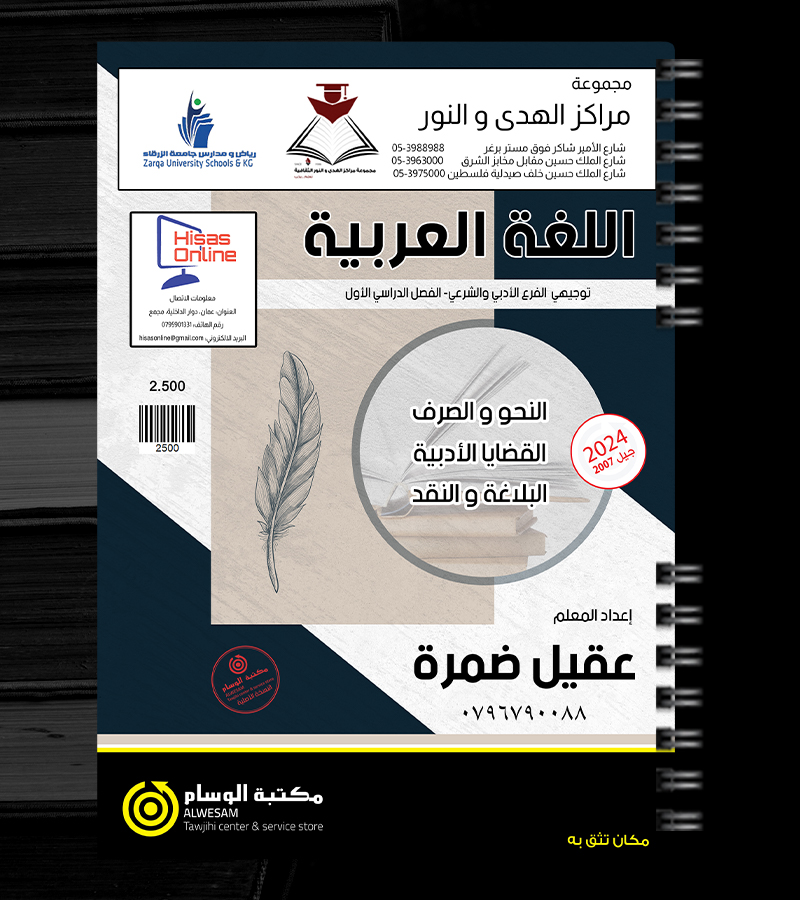 الفصل الاول عربي تخصص عقيل ضمرة 2007