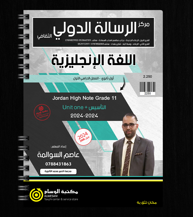 التأسيس والوحدة الاولى عاصم السوالمة 2008