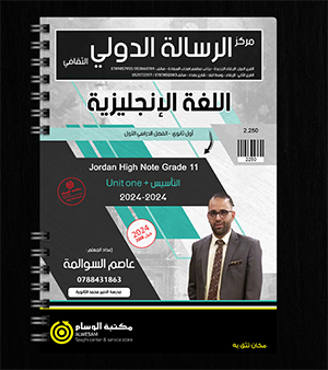 التأسيس والوحدة الاولى عاصم السوالمة 2008