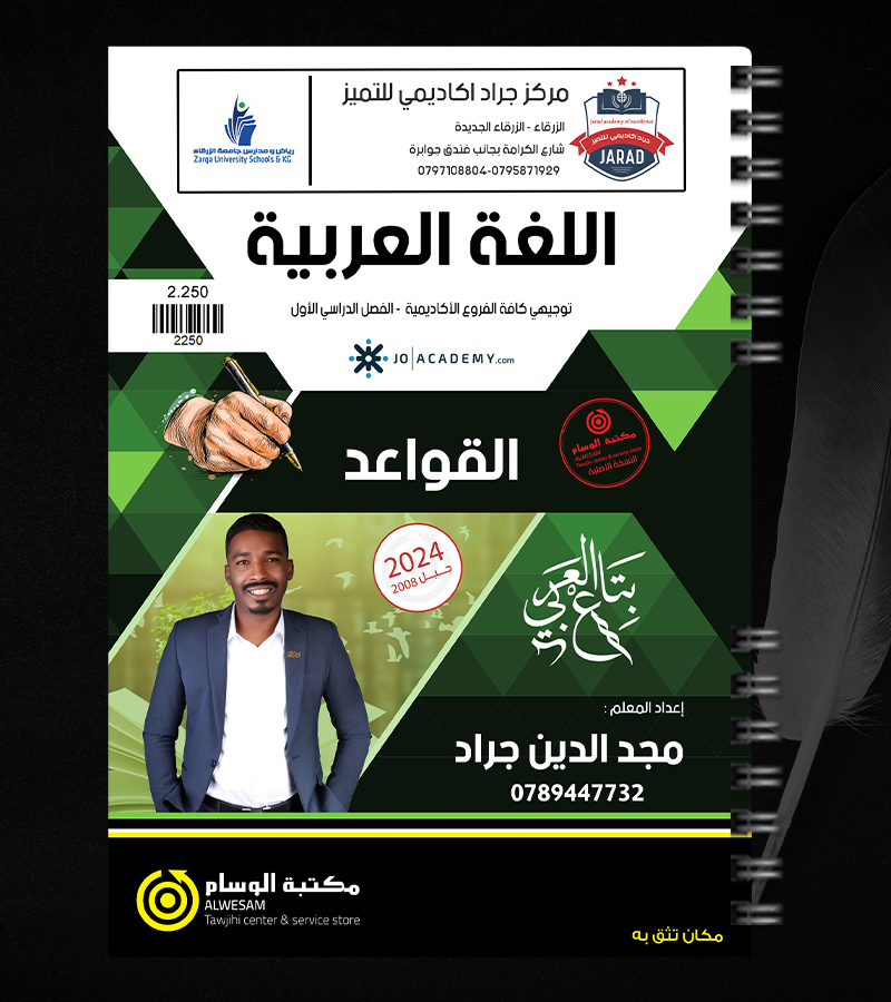 القواعد الفصل الاول مجد الدين جراد 2008