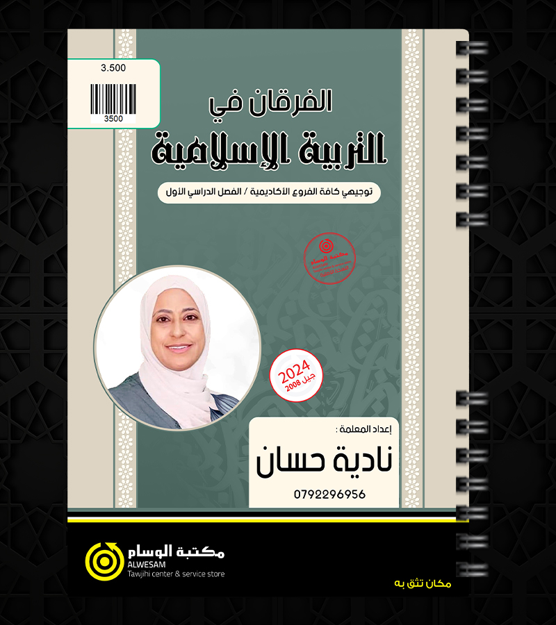 الفصل الاول نادية حسان 2008