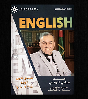 الوحدة الاولى والثانية شادي الرمحي 2008