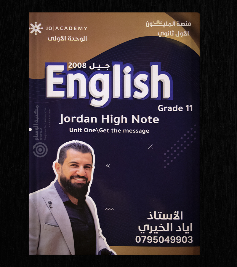 الوحدة الاولى اياد خيري 2008