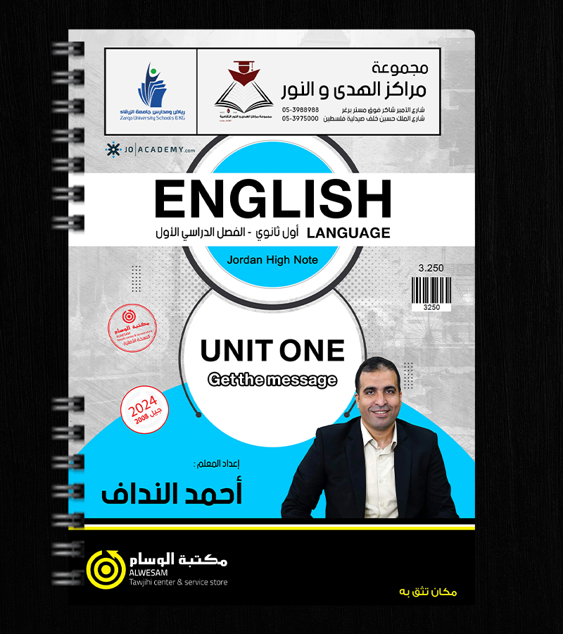 الوحدة الاولى احمد النداف 2008