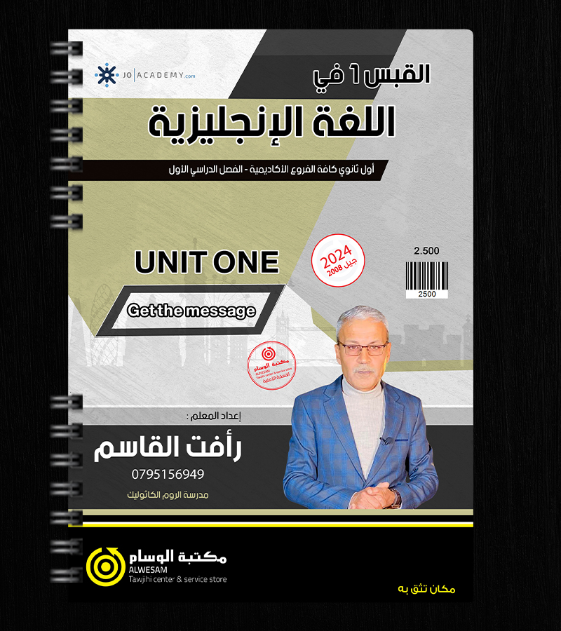 الوحدة الاولى رافت القاسم 2008