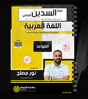 القواعد الفصل الاول نور مصلح 2008