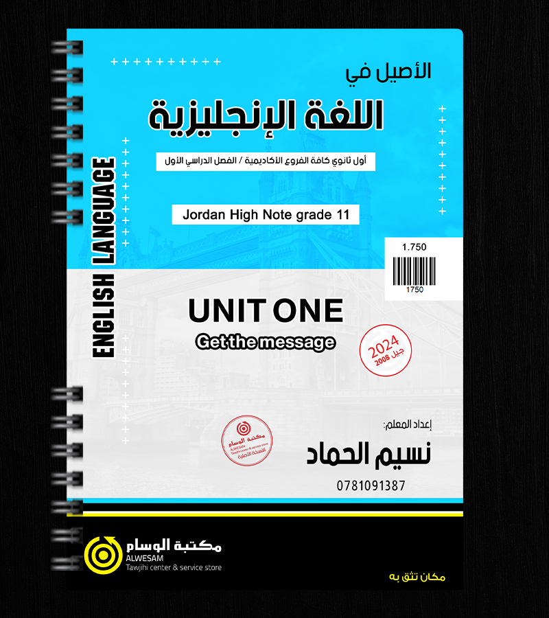 الوحدة الاولى نسيم الحماد 2008