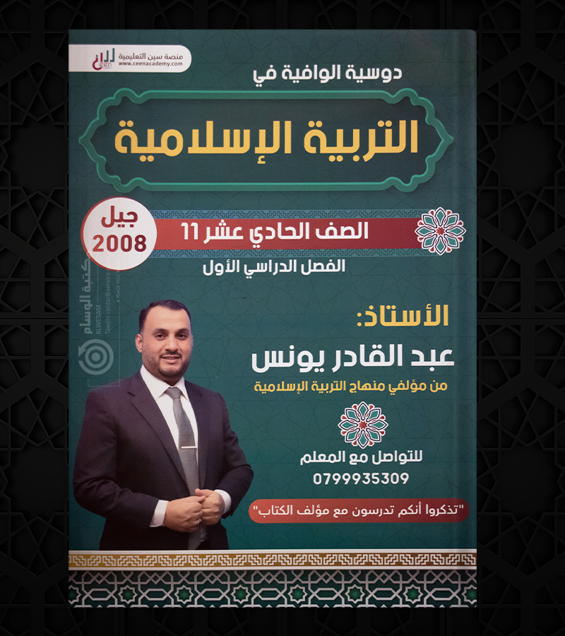 الفصل الاول عبدالقادر يونس 2008