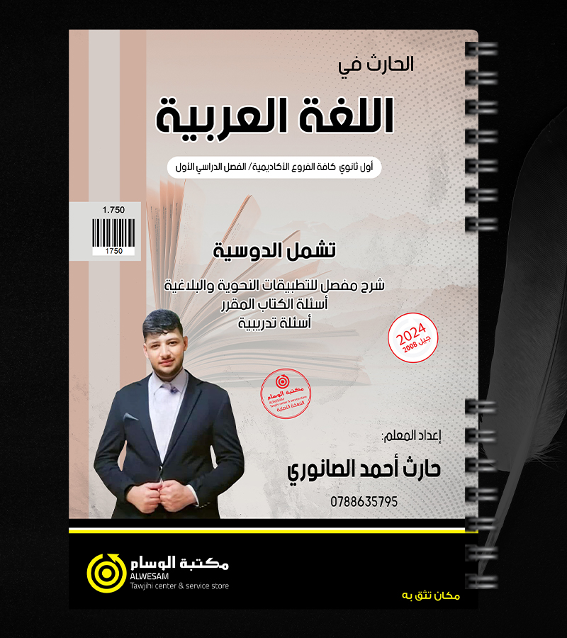 الفصل الاول حارث الصانوري 2008