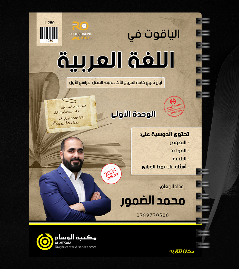 الوحدة الاولى محمد الضمور 2008