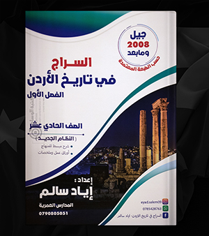 الفصل الاول اياد سالم 2008