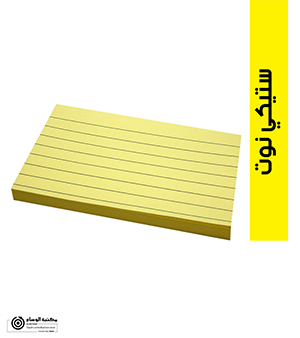 ورق ملاحظات لاصق
