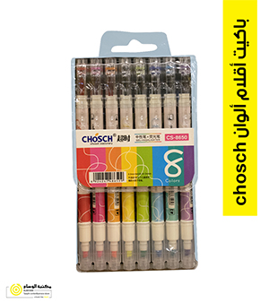 باكيت اقلام الوان chosch