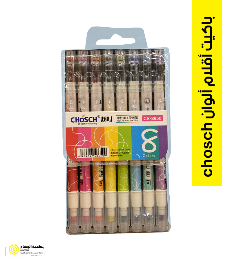 باكيت اقلام الوان chosch