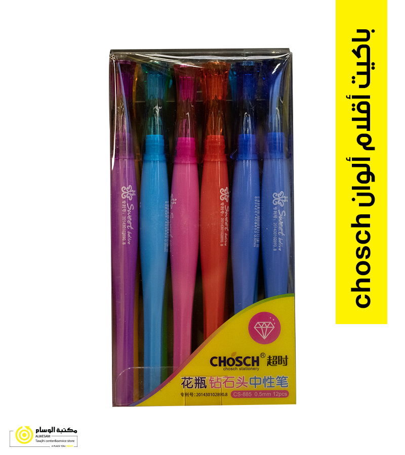 باكيت اقلام الوان chosch
